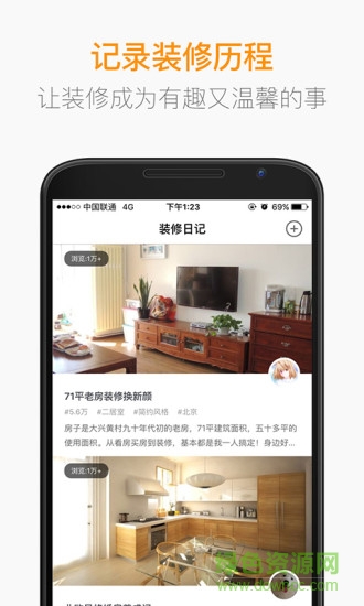 房天下裝修iphone版 v3.8.0 蘋(píng)果手機(jī)版 0
