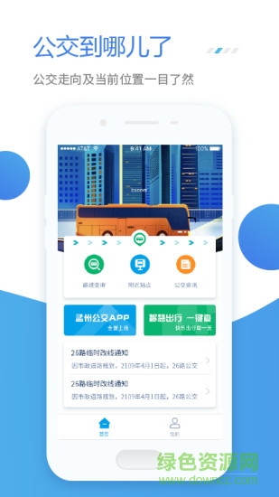 公交e行app