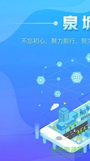 泉城辦手機(jī)客戶端 v2.4.5 安卓版 0