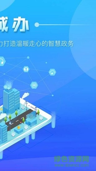 泉城辦手機(jī)客戶端 v2.4.5 安卓版 1