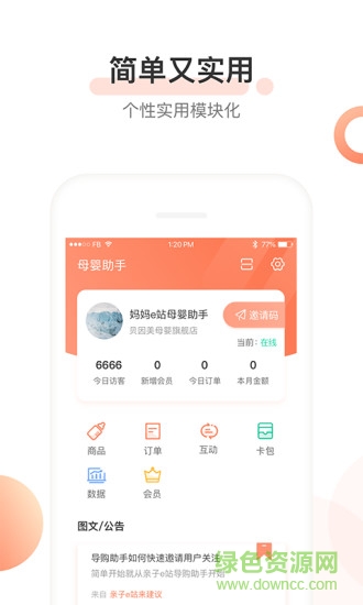母嬰助手 v1.0.0 安卓版 0