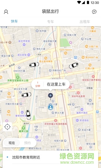 袋鼠出行 v1.0.1 安卓版 0