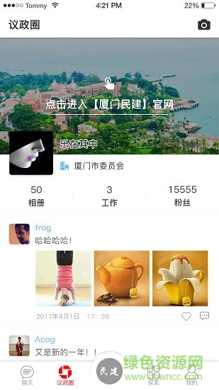 廈門民建 v1.1.7 安卓版 1