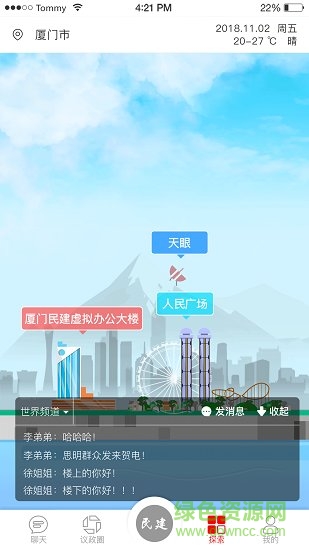 廈門民建 v1.1.7 安卓版 3