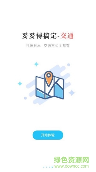 妥妥得 v1.2 安卓版 1