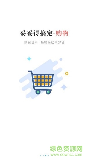 妥妥得 v1.2 安卓版 0