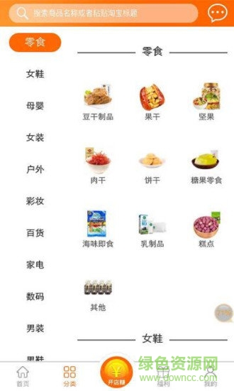 環(huán)球拼購app v2.3 安卓版 0
