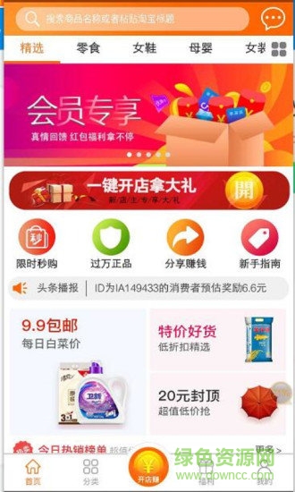 環(huán)球拼購安卓版下載