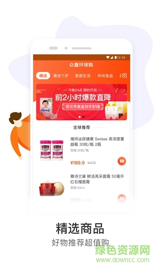 眾鑫環(huán)球購 v1.0.1 安卓版 0