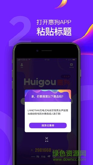 惠狗 v2.0 安卓版 1