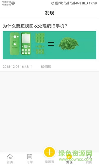 賢魚回收 v1.12.11 安卓版 0