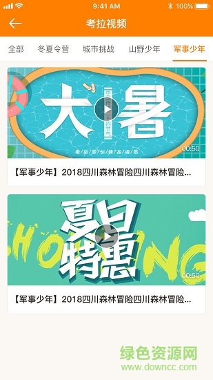 功夫考拉(兒童戶外實(shí)踐) v1.0 安卓版 0