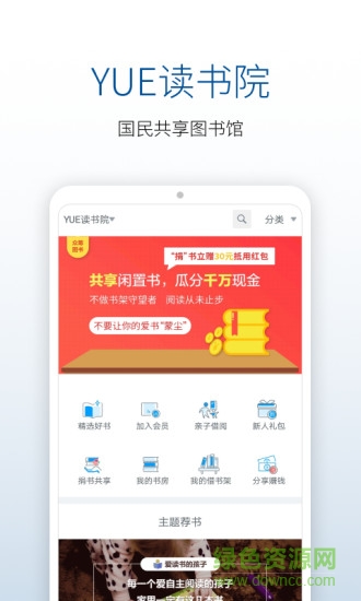 借书安卓版 借书手机版