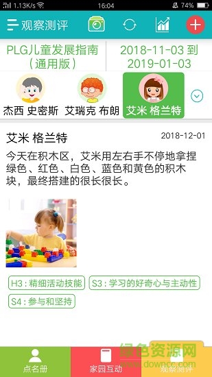 plg教师版 v2.2.6 安卓版1