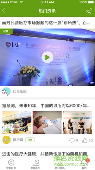 百姓醫(yī)生患者端 v1.2.8 最新版 1