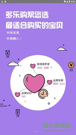 多樂(lè)購(gòu) v1.0.0 安卓版 1