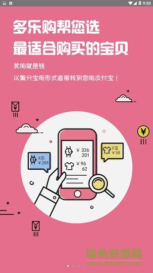 多樂(lè)購(gòu) v1.0.0 安卓版 0