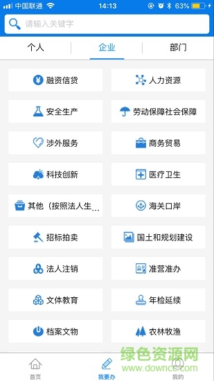 瑞金政務服務軟件 v1.0.1 安卓版 2
