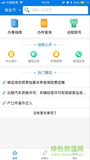瑞金政務服務軟件 v1.0.1 安卓版 3
