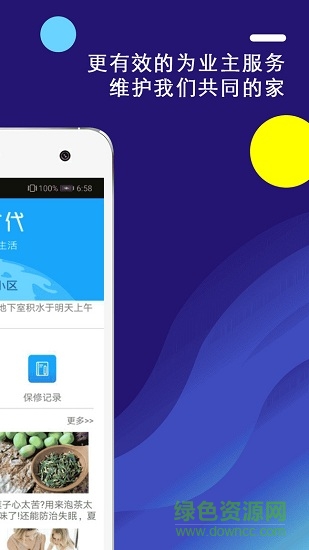 小鯊管家 v1.0 安卓版 1