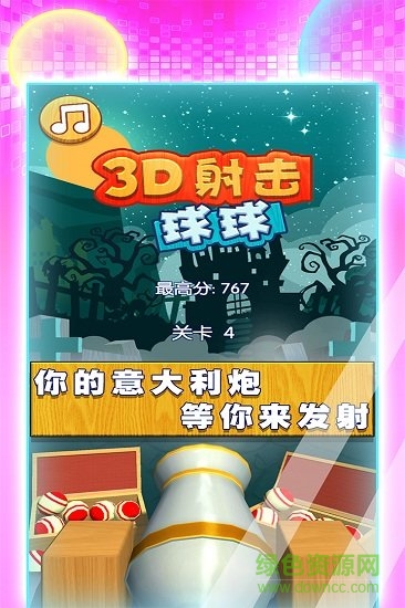 3d射击球球手机游戏 v1.1.1 安卓版0