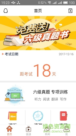 英語六級考試官 v2.0.1 安卓版 0