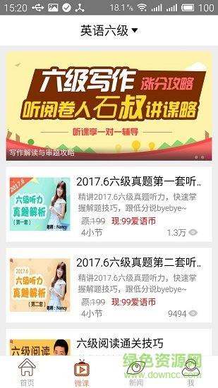 英語六級考試官 v2.0.1 安卓版 3