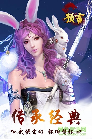 預(yù)言世界vivo版 v1.34.37 安卓版 0