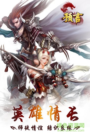 預(yù)言世界vivo版 v1.34.37 安卓版 1