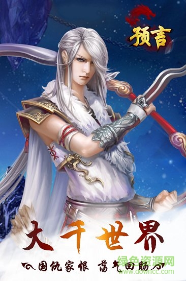 預(yù)言世界vivo版 v1.34.37 安卓版 3