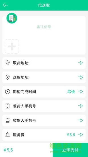 笑旅(跑腿) v1.1.5 安卓版 0