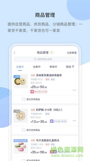 i邻淘商家 v1.1.0 安卓版1