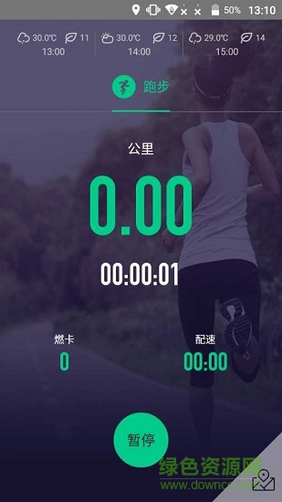 burn(跑步) v1.1 安卓版0