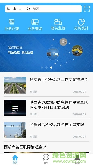 陜西運(yùn)政治超 v0.0.38 安卓版 3