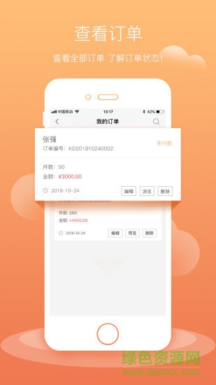 商單寶 v4.2.6 安卓版 2