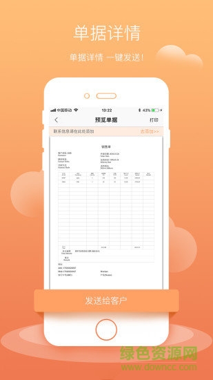 商單寶 v4.2.6 安卓版 1