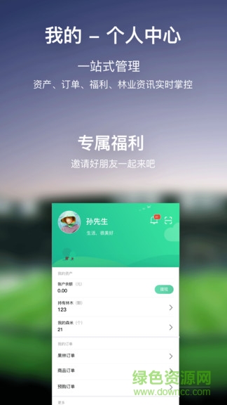 森命林app