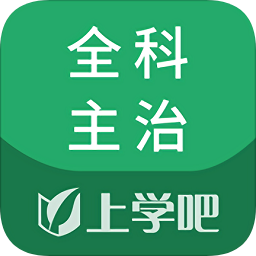 全科主治醫(yī)師考試試題