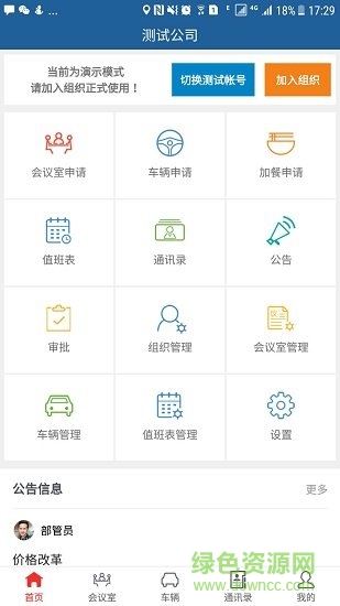 辦公大管家 v1.1.1 安卓版 1