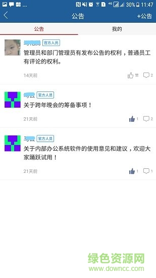 辦公大管家 v1.1.1 安卓版 0