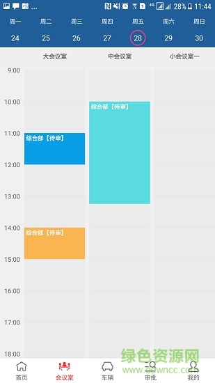 辦公大管家安卓版下載