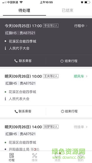 黔政用车 黔政用车app