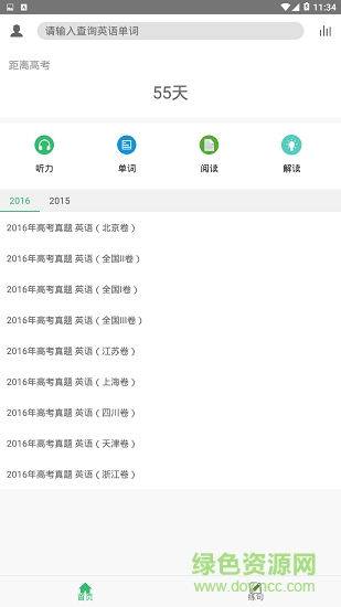 諾拉英語(yǔ) 諾拉英語(yǔ)安卓版