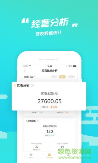 芯會員商家端 v1.6.1 安卓版 2