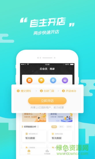 芯會員商家手機(jī)版下載