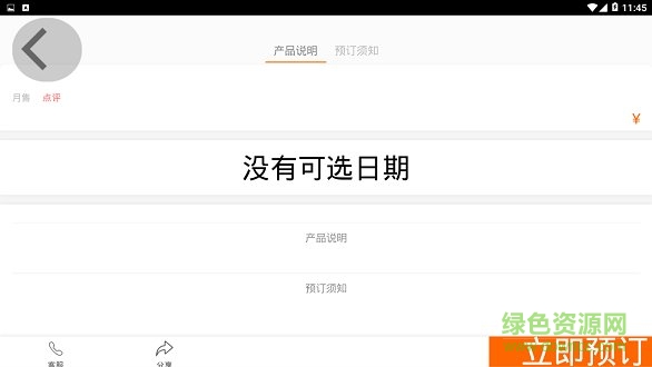 航旅巴士安卓版