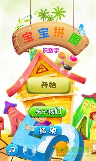 寶寶拼圖識數(shù)字 v1.2.6 安卓版 0