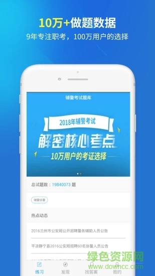 2023輔警考試題庫(輔警協(xié)警考試) v4.0.0 安卓版 3