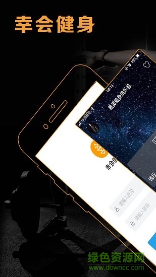 幸會(huì)健身 v1.1 安卓版 0