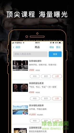 幸會(huì)健身 v1.1 安卓版 3